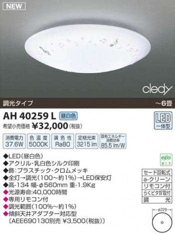 �������߾��� KOIZUMI LED������� AH40259L ���β���