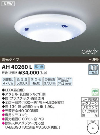 �������߾��� KOIZUMI LED������� AH40260L ���β���