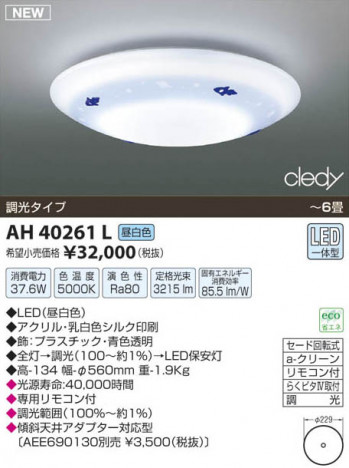 �������߾��� KOIZUMI LED������� AH40261L ���β���