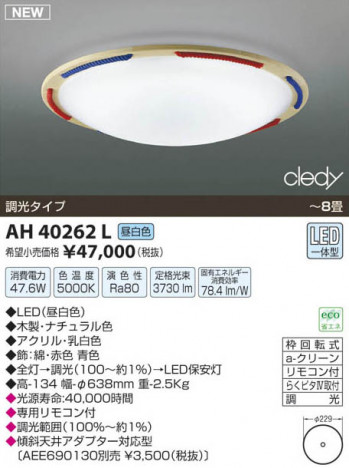 �������߾��� KOIZUMI LED������� AH40262L ���β���