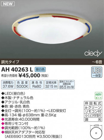 �������߾��� KOIZUMI LED������� AH40263L ���β���