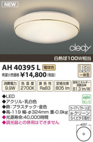 �������߾��� KOIZUMI LED������� AH40395L ���β���