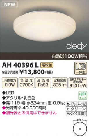 �������߾��� KOIZUMI LED������� AH40396L ���β���
