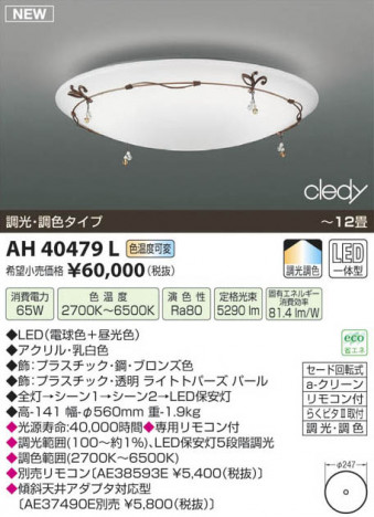 �������߾��� KOIZUMI LED������� AH40479L ���β���