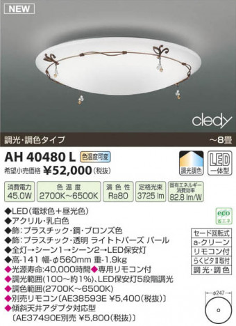 �������߾��� KOIZUMI LED������� AH40480L ���β���