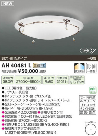 �������߾��� KOIZUMI LED������� AH40481L ���β���