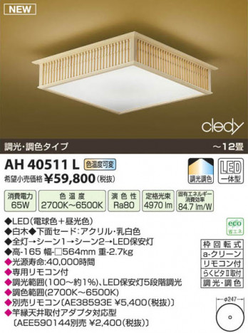 �������߾��� KOIZUMI LED����������� AH40511L ���β���