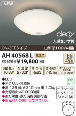 �������߾��� KOIZUMI LED������� AH40568L ���β���