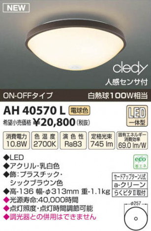 �������߾��� KOIZUMI LED������� AH40570L ���β���