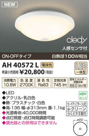 �������߾��� KOIZUMI LED������� AH40572L ���β���