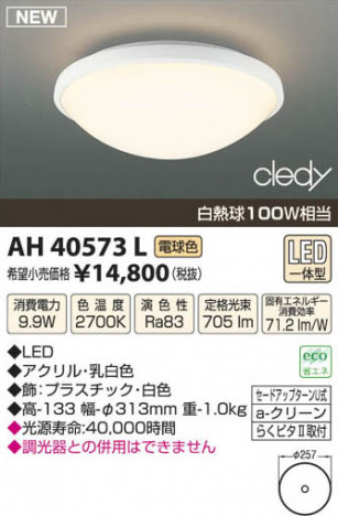 �������߾��� KOIZUMI LED������� AH40573L ���β���