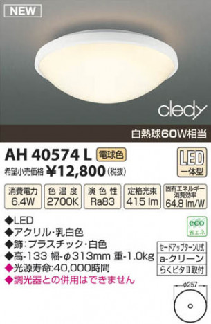 �������߾��� KOIZUMI LED������� AH40574L ���β���
