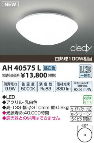 �������߾��� KOIZUMI LED������� AH40575L ���β���