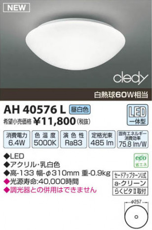 �������߾��� KOIZUMI LED������� AH40576L ���β���