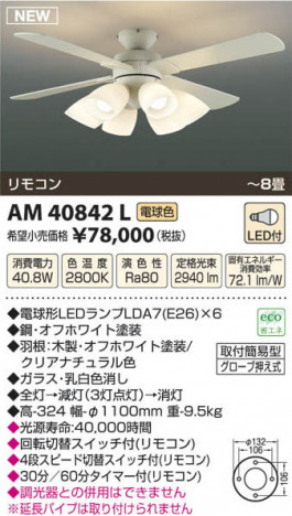 �������߾��� KOIZUMI ����ƥꥢ�ե��� AM40842L ���β���