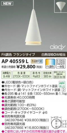 ߾ KOIZUMI LEDڥ AP40559L β