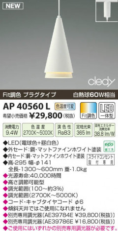 �������߾��� KOIZUMI LED�ڥ����� AP40560L ���β���