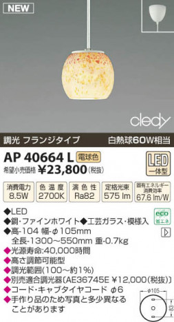 �������߾��� KOIZUMI LED�ڥ����� AP40664L ���β���