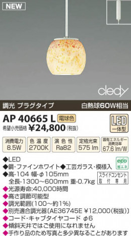 �������߾��� KOIZUMI LED�ڥ����� AP40665L ���β���