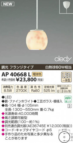 �������߾��� KOIZUMI LED�ڥ����� AP40668L ���β���