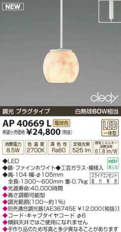�������߾��� KOIZUMI LED�ڥ����� AP40669L ���β���