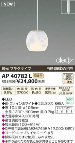 �������߾��� KOIZUMI LED�ڥ����� AP40782L ���β���