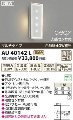 ߾ KOIZUMI LEDɱ֥饱å AU40142L β