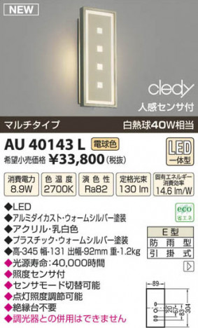�������߾��� KOIZUMI LED�ɱ����֥饱�å� AU40143L ���β���