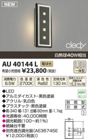 �������߾��� KOIZUMI LED�ɱ����֥饱�å� AU40144L ���β���