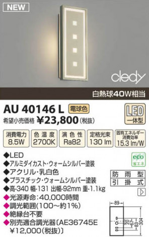 ߾ KOIZUMI LEDɱ֥饱å AU40146L β