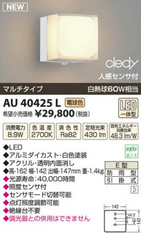 �������߾��� KOIZUMI LED�ɱ����֥饱�å� AU40425L ���β���