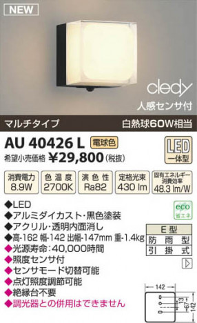 �������߾��� KOIZUMI LED�ɱ����֥饱�å� AU40426L ���β���