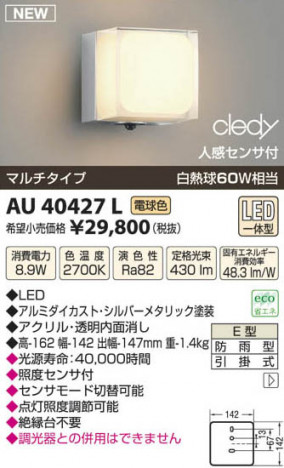 �������߾��� KOIZUMI LED�ɱ����֥饱�å� AU40427L ���β���