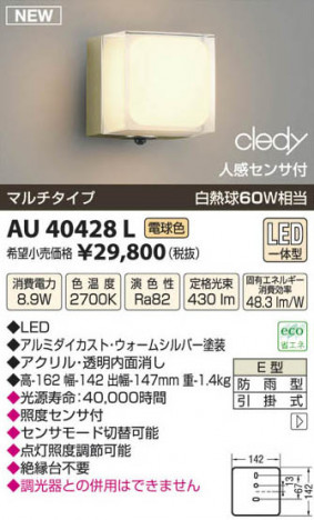 �������߾��� KOIZUMI LED�ɱ����֥饱�å� AU40428L ���β���