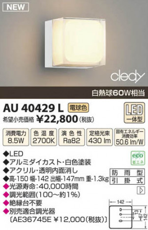 �������߾��� KOIZUMI LED�ɱ����֥饱�å� AU40429L ���β���