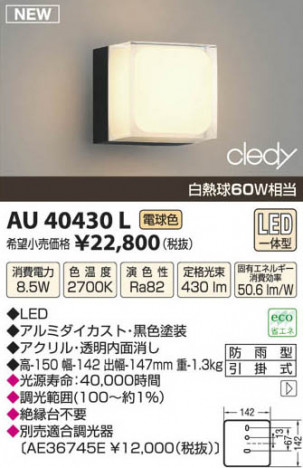 �������߾��� KOIZUMI LED�ɱ����֥饱�å� AU40430L ���β���