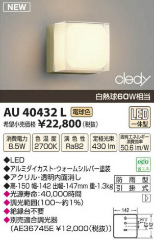 �������߾��� KOIZUMI LED�ɱ����֥饱�å� AU40432L ���β���