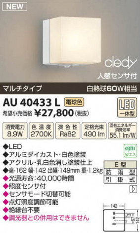 �������߾��� KOIZUMI LED�ɱ����֥饱�å� AU40433L ���β���
