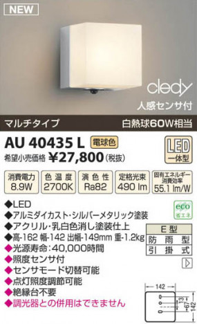 �������߾��� KOIZUMI LED�ɱ����֥饱�å� AU40435L ���β���