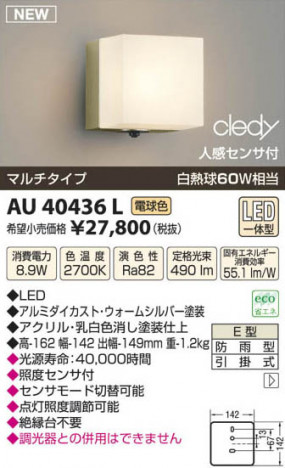 �������߾��� KOIZUMI LED�ɱ����֥饱�å� AU40436L ���β���