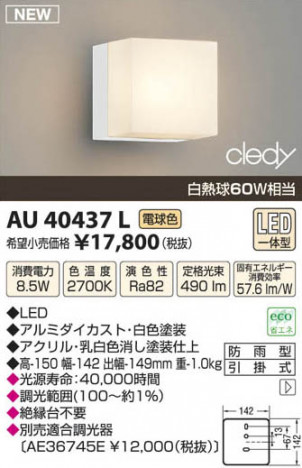�������߾��� KOIZUMI LED�ɱ����֥饱�å� AU40437L ���β���