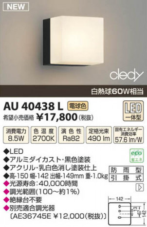 �������߾��� KOIZUMI LED�ɱ����֥饱�å� AU40438L ���β���