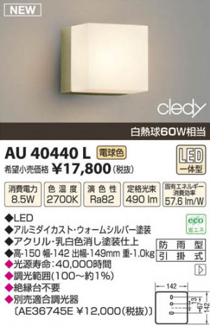 �������߾��� KOIZUMI LED�ɱ����֥饱�å� AU40440L ���β���