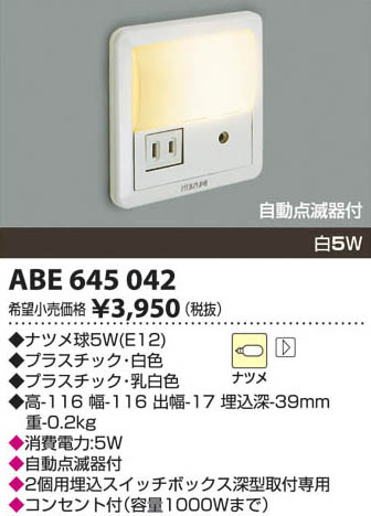 �������߾��� KOIZUMI �եåȥ饤�� ABE645042 ���β���