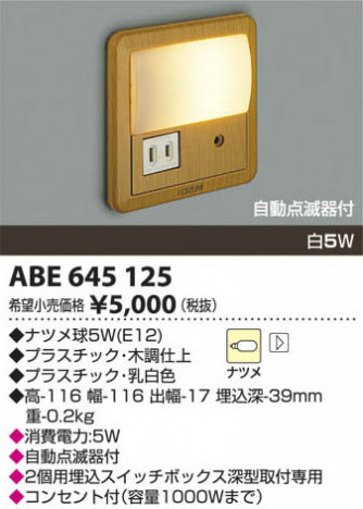 �������߾��� KOIZUMI �եåȥ饤�� ABE645125 ���β���