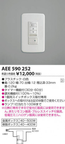 �������߾��� KOIZUMI �饤�ȥ���ȥ����� AEE590252 ���β���