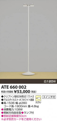 �������߾��� KOIZUMI ���� ATE660002 ���β���