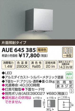 �������߾��� KOIZUMI LED�ɱ����֥饱�å� AUE645385 ���β���