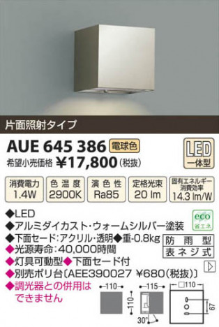 �������߾��� KOIZUMI LED�ɱ����֥饱�å� AUE645386 ���β���