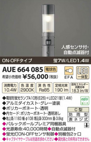 ߾ KOIZUMI LEDǥ饤 AUE664085 β